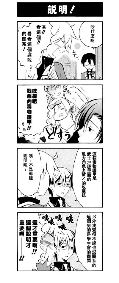 《学生会的宅生活》漫画 016集