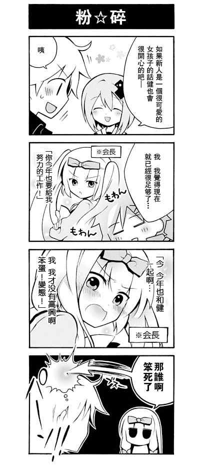 《学生会的宅生活》漫画 013集