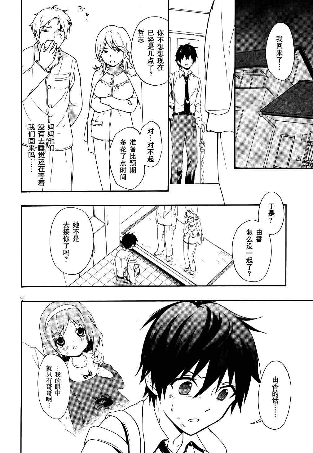 《尸体派对(娘版)》漫画 THE ORIGIN 018集