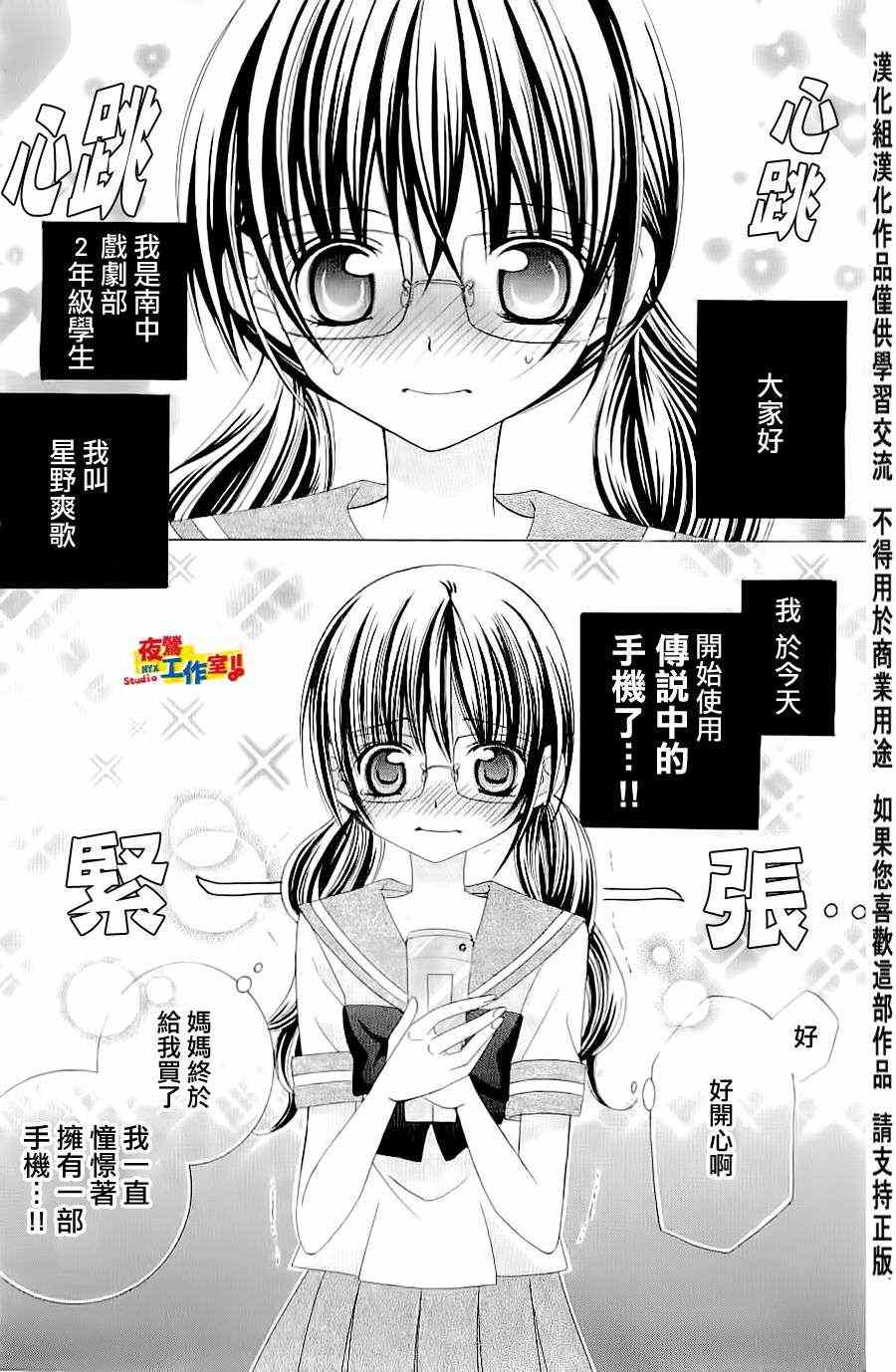 《我喜欢你铃木君》漫画 我喜欢你铃木番外篇03