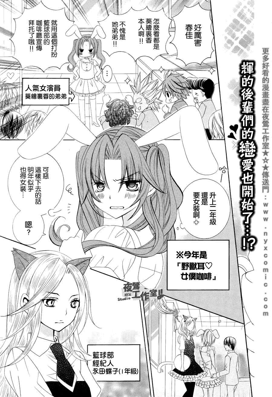 《我喜欢你铃木君》漫画 番外