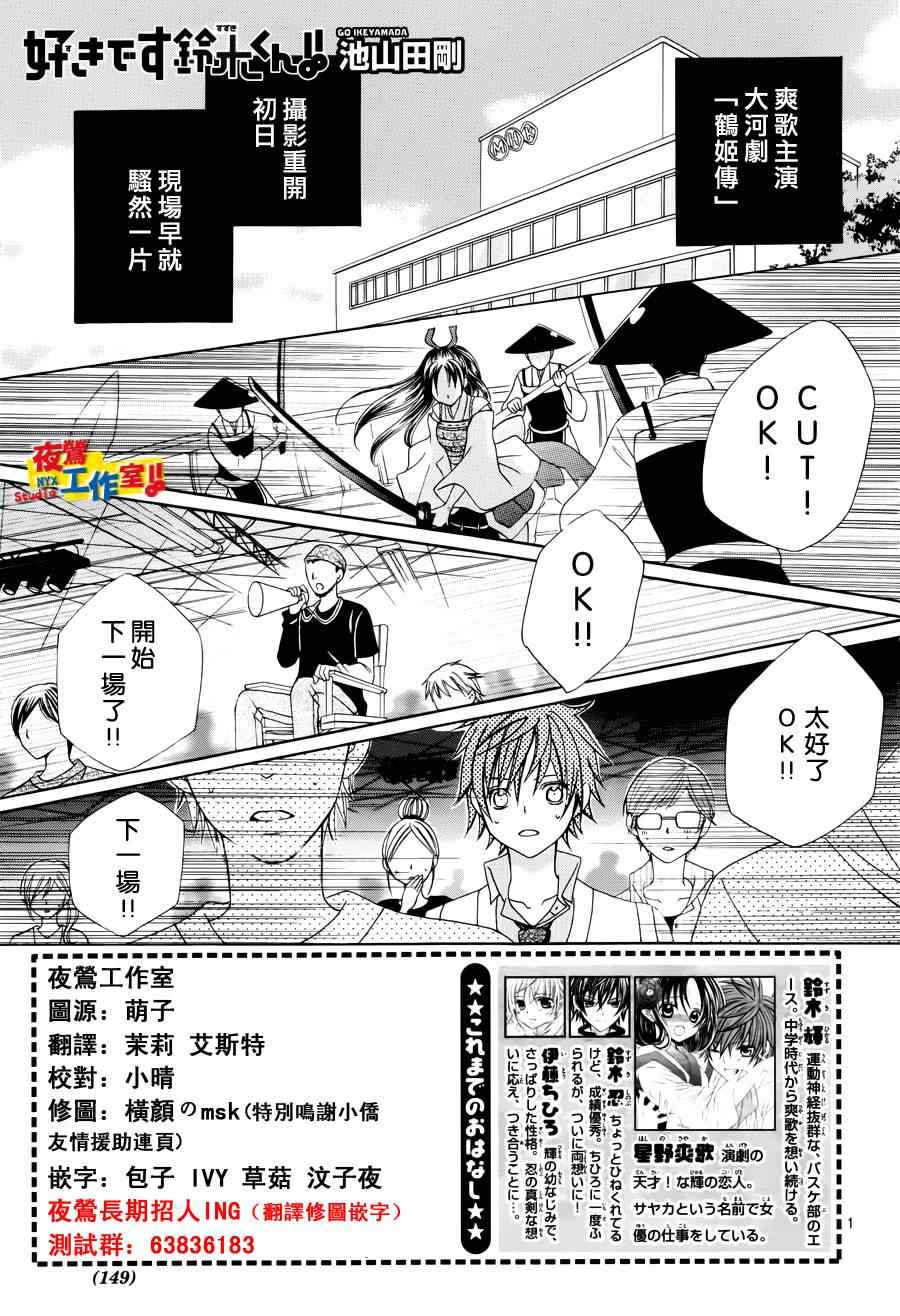 《我喜欢你铃木君》漫画 81集