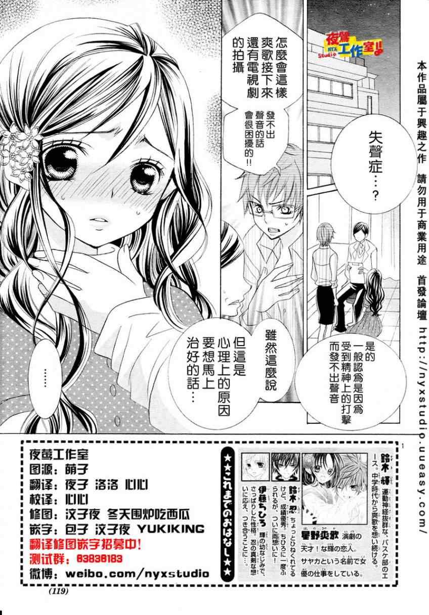 《我喜欢你铃木君》漫画 77集