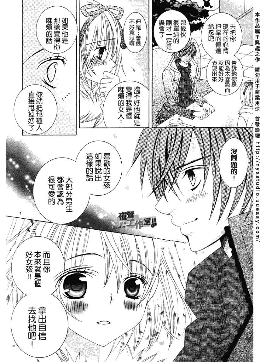 《我喜欢你铃木君》漫画 70集