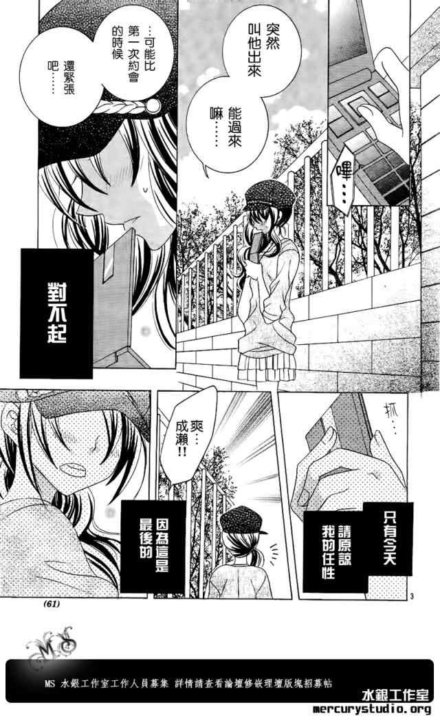 《我喜欢你铃木君》漫画 61集