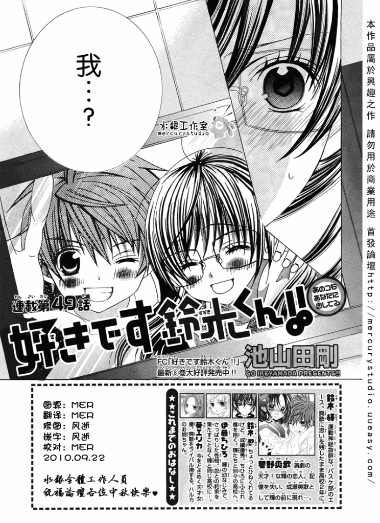 《我喜欢你铃木君》漫画 49集