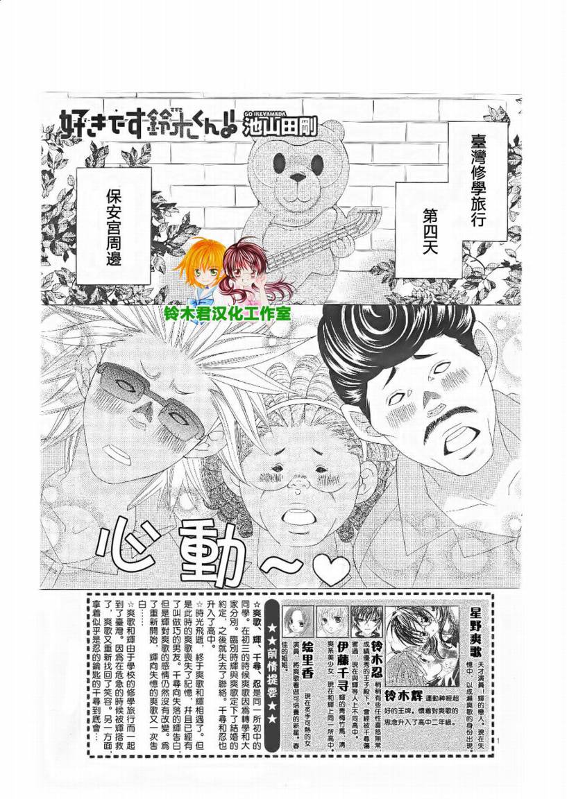 《我喜欢你铃木君》漫画 43集