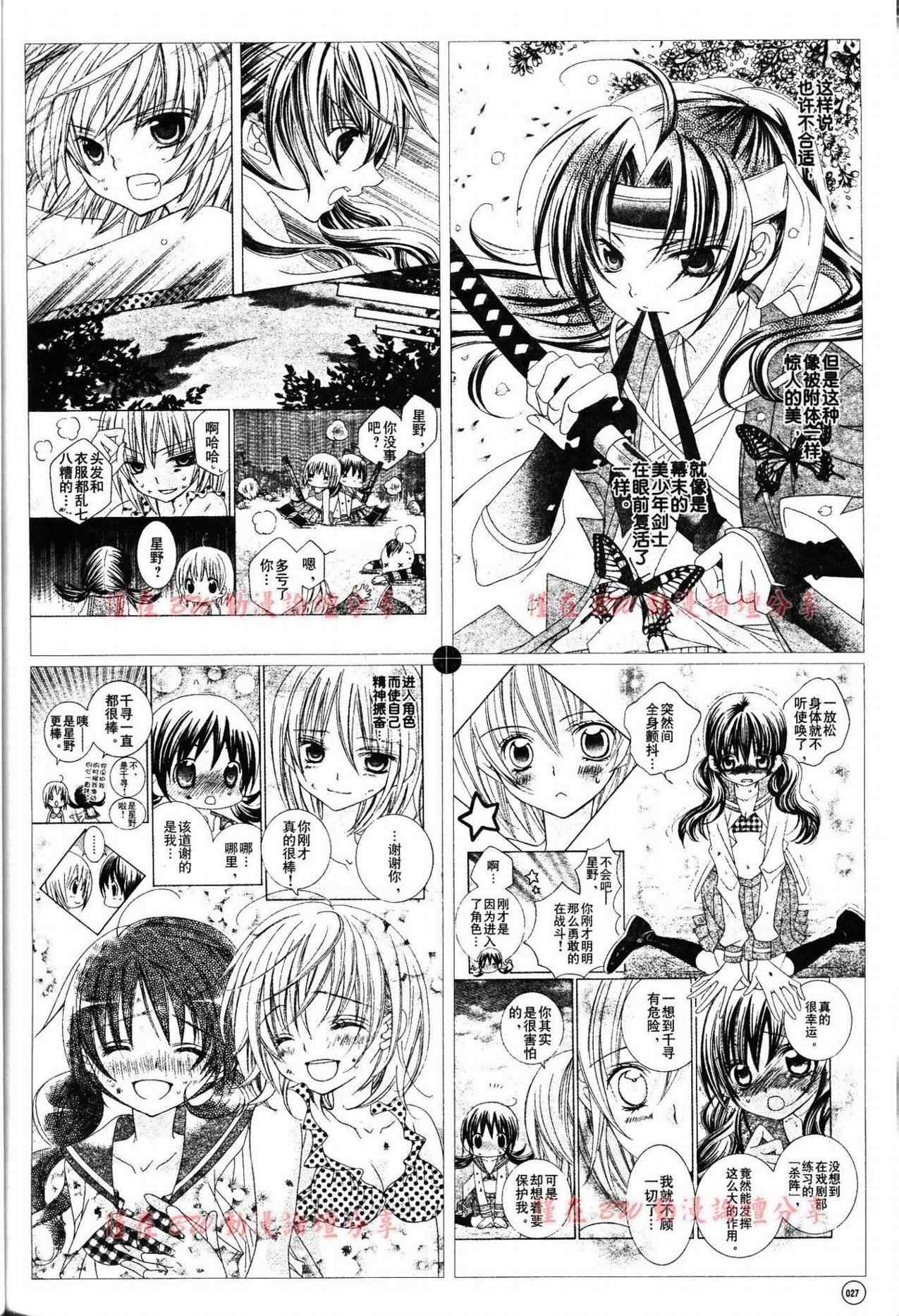 《我喜欢你铃木君》漫画 16-17