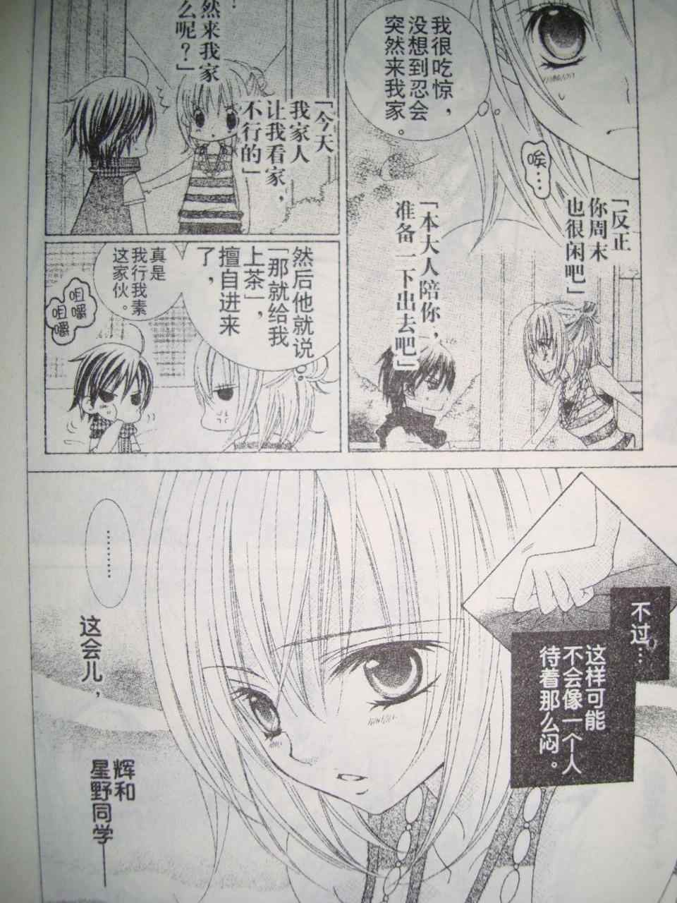 《我喜欢你铃木君》漫画 12-13