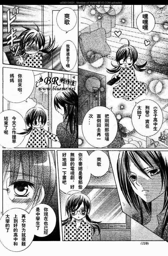 《我喜欢你铃木君》漫画 02集