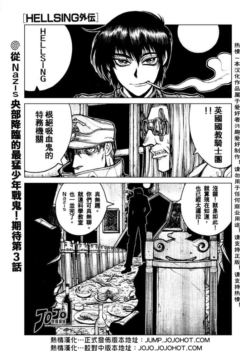 《厄夜怪客》漫画 地狱之歌 番外篇3