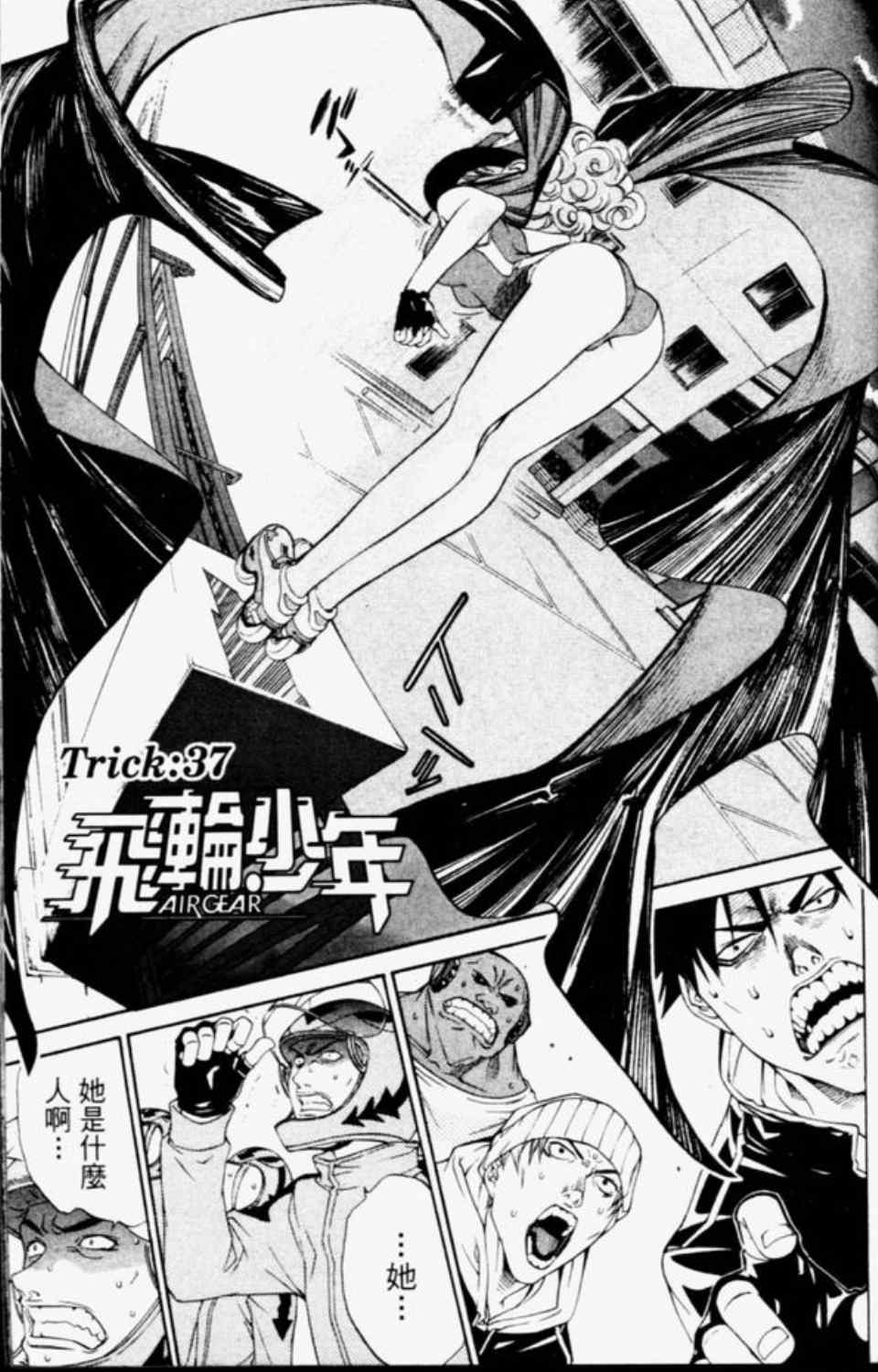 《飞轮少年》漫画 037集