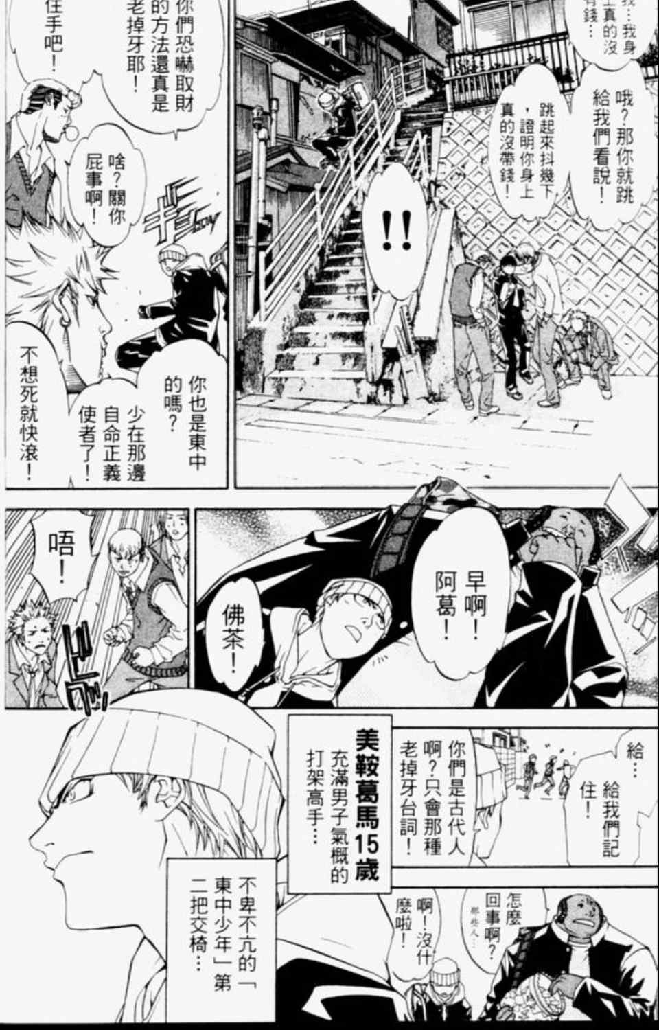 《飞轮少年》漫画 033集