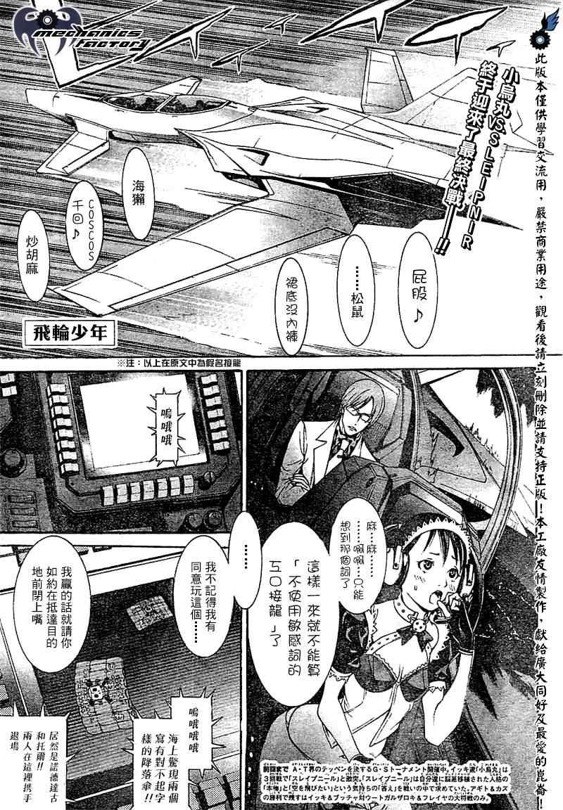 《飞轮少年》漫画 258集