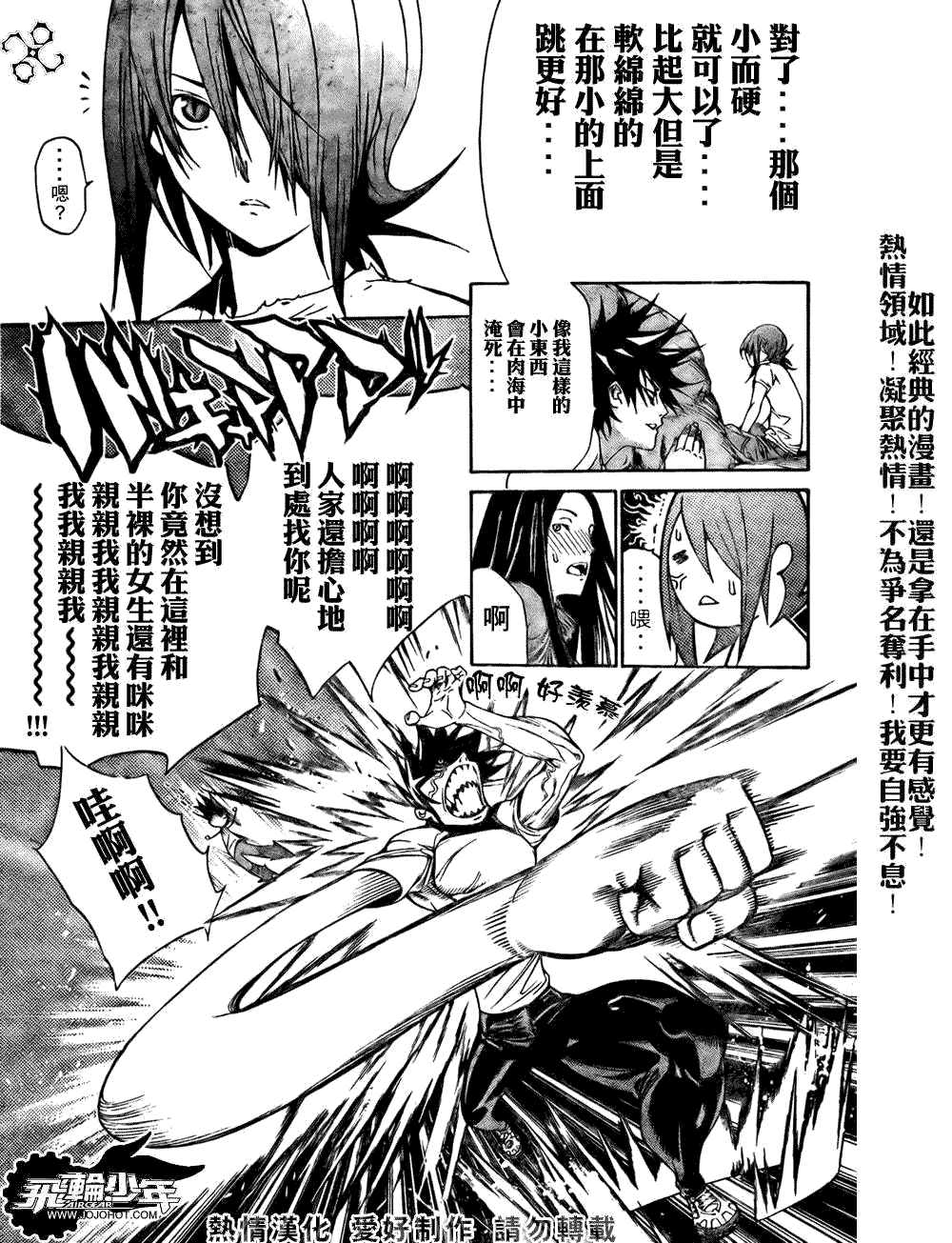 《飞轮少年》漫画 197集