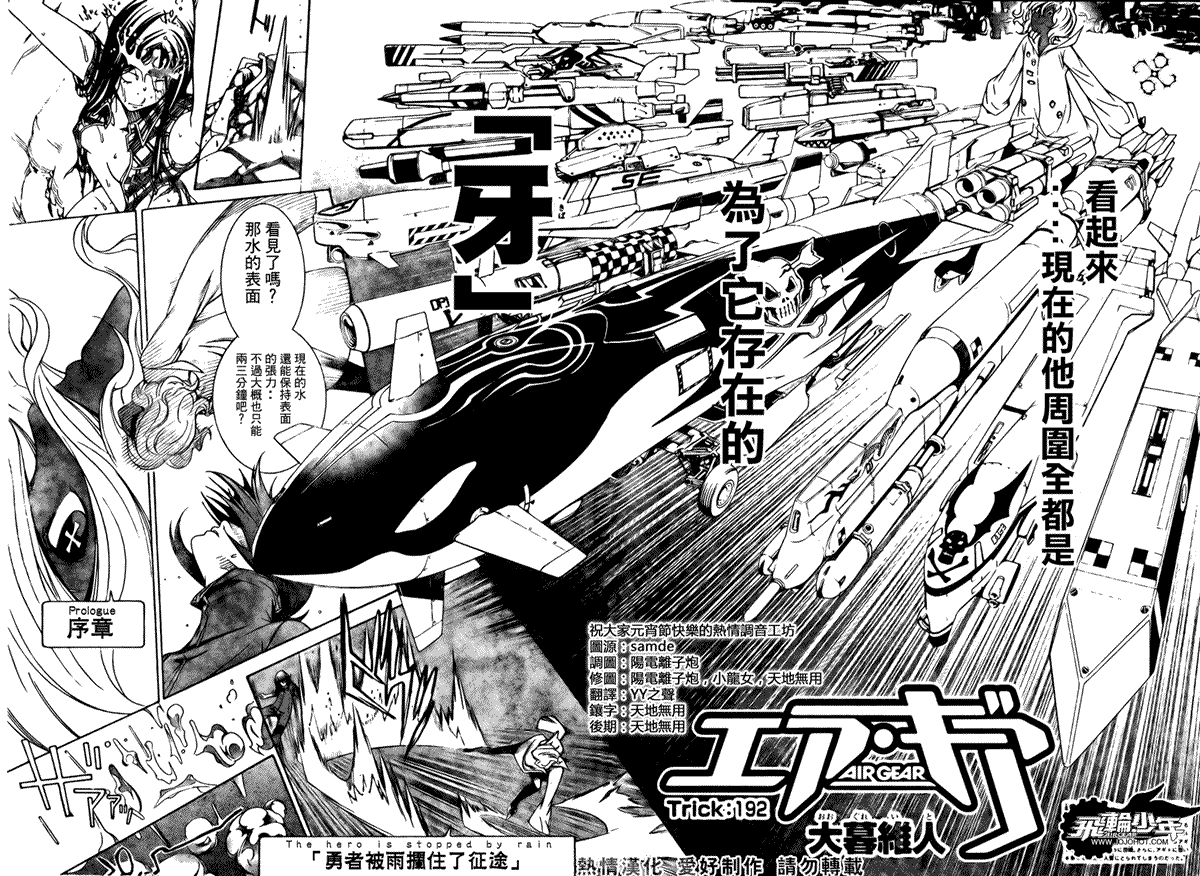 《飞轮少年》漫画 192集