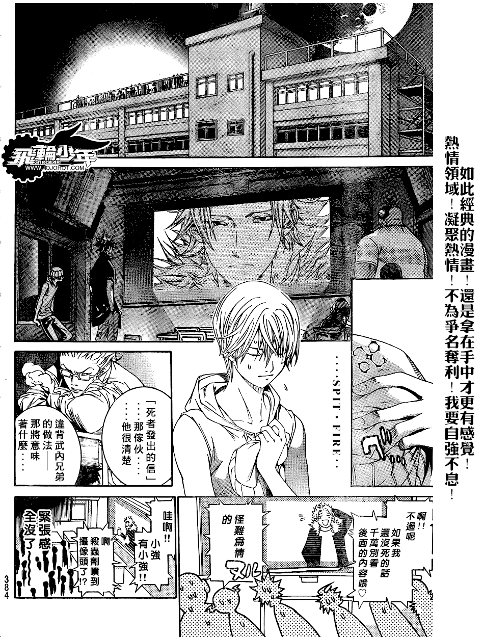 《飞轮少年》漫画 168集