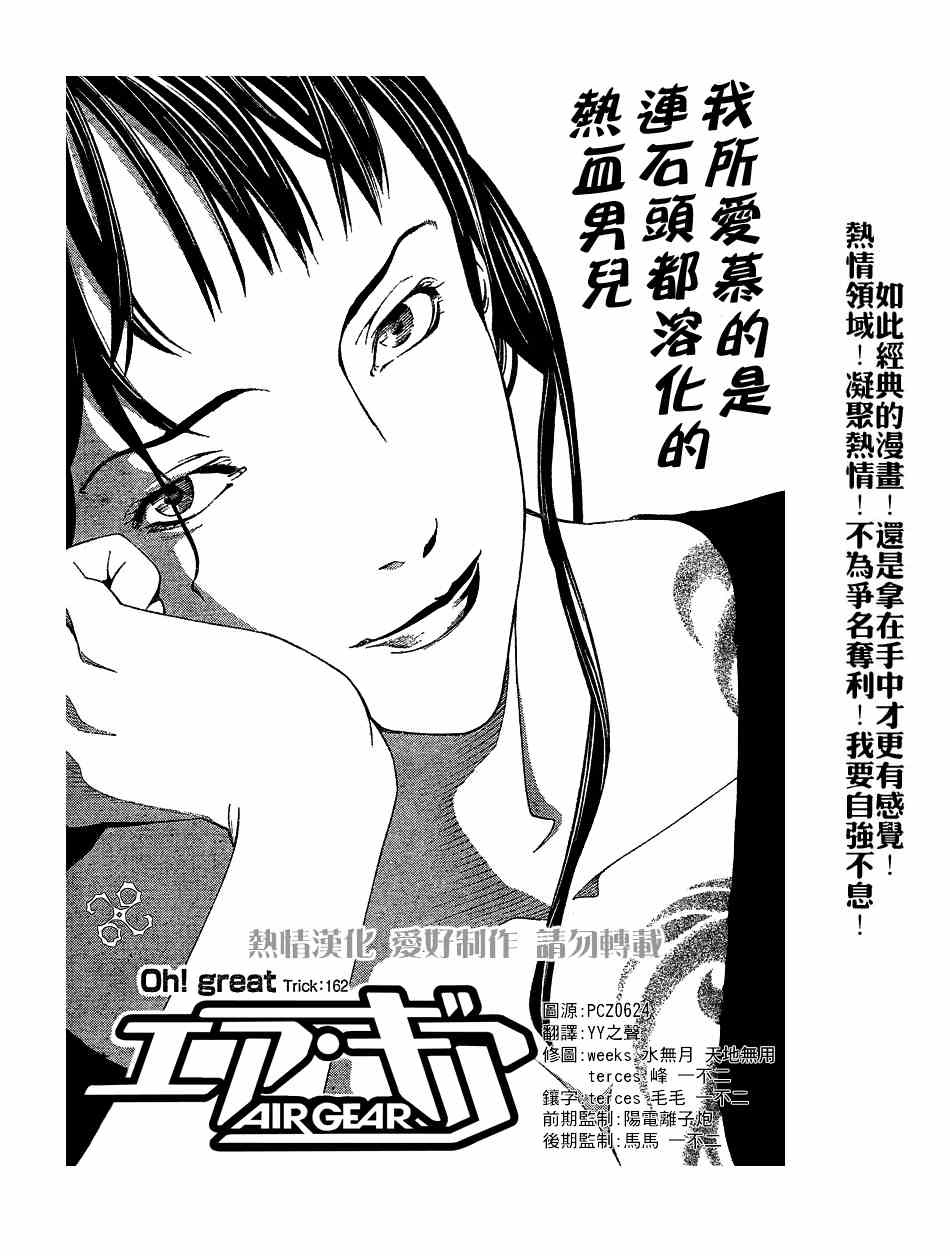 《飞轮少年》漫画 162集