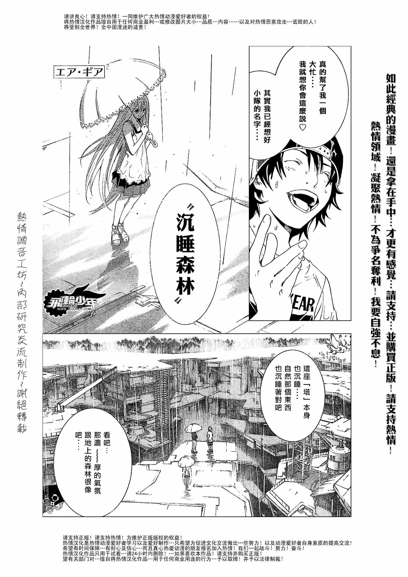 《飞轮少年》漫画 154集