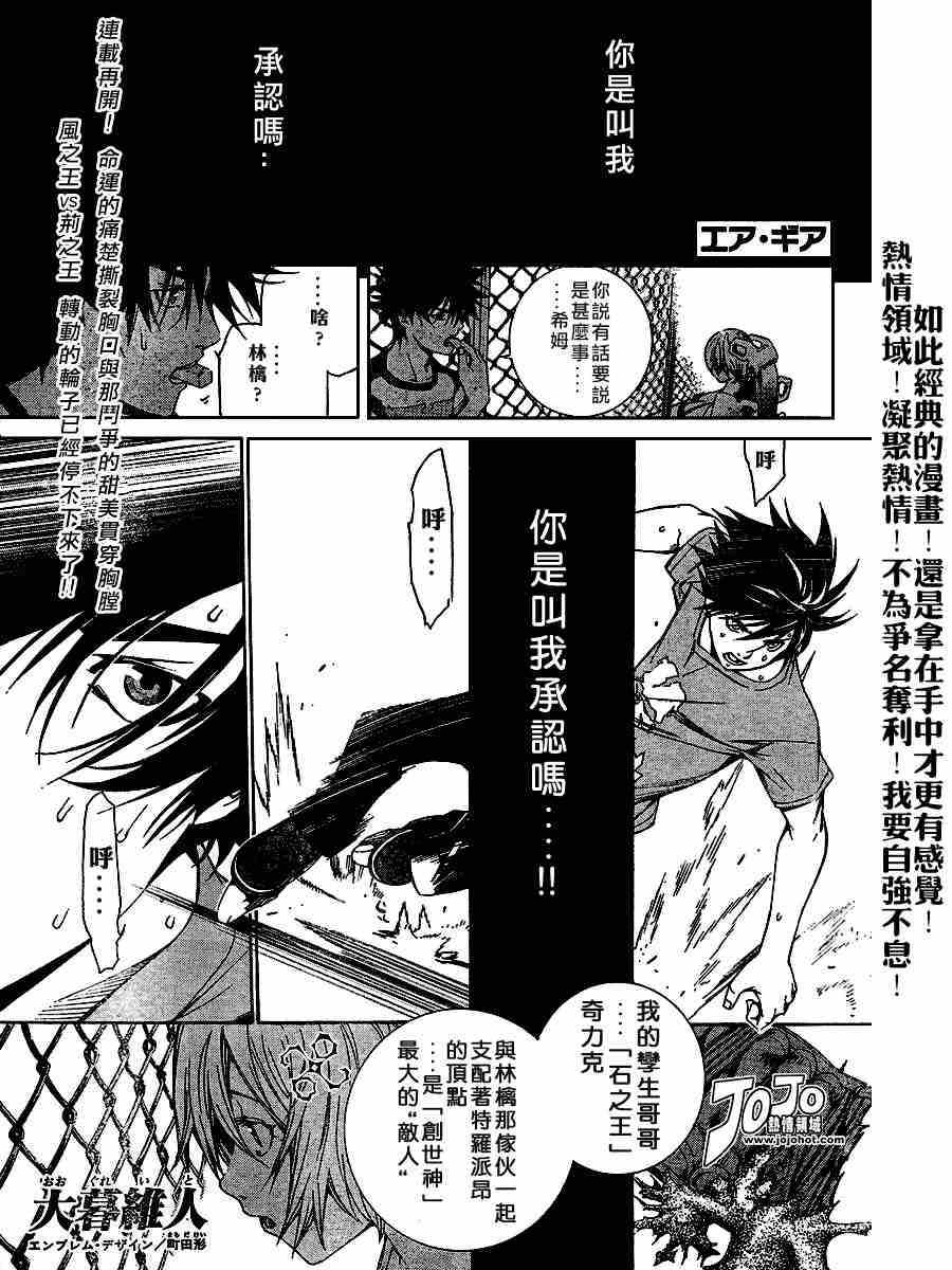 《飞轮少年》漫画 134集