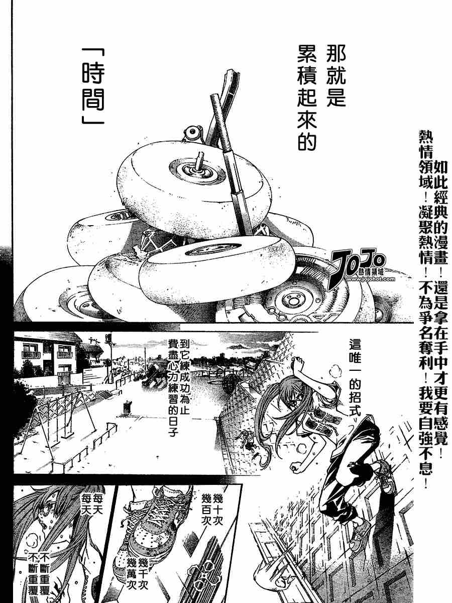 《飞轮少年》漫画 134集