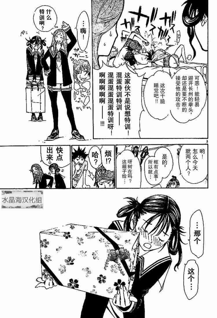 《飞轮少年》漫画 128集