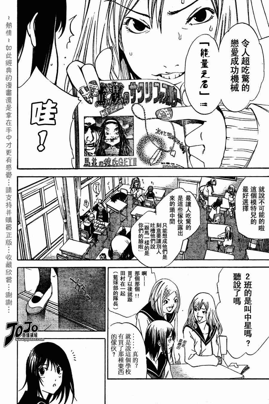 《飞轮少年》漫画 080集