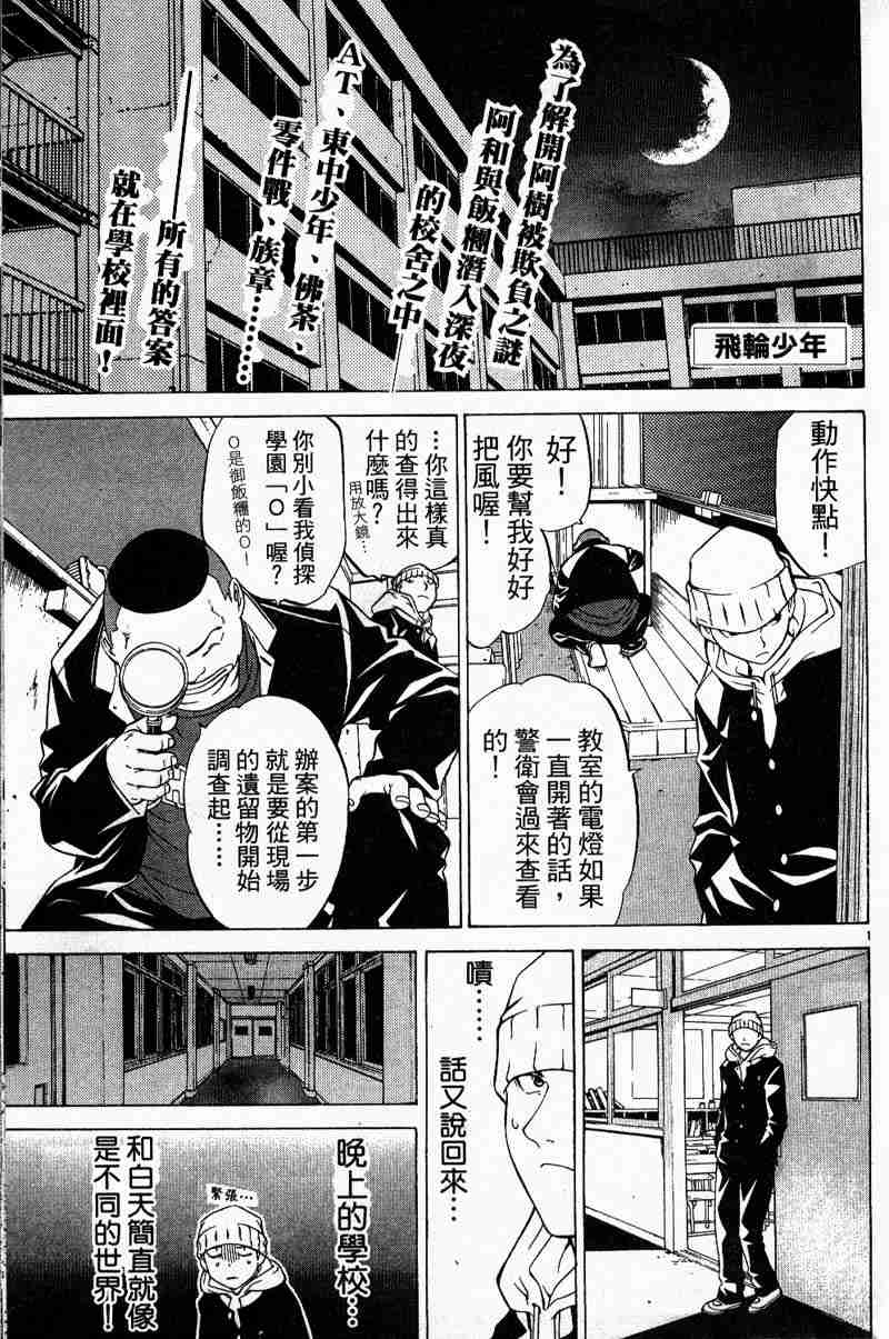 《飞轮少年》漫画 014卷