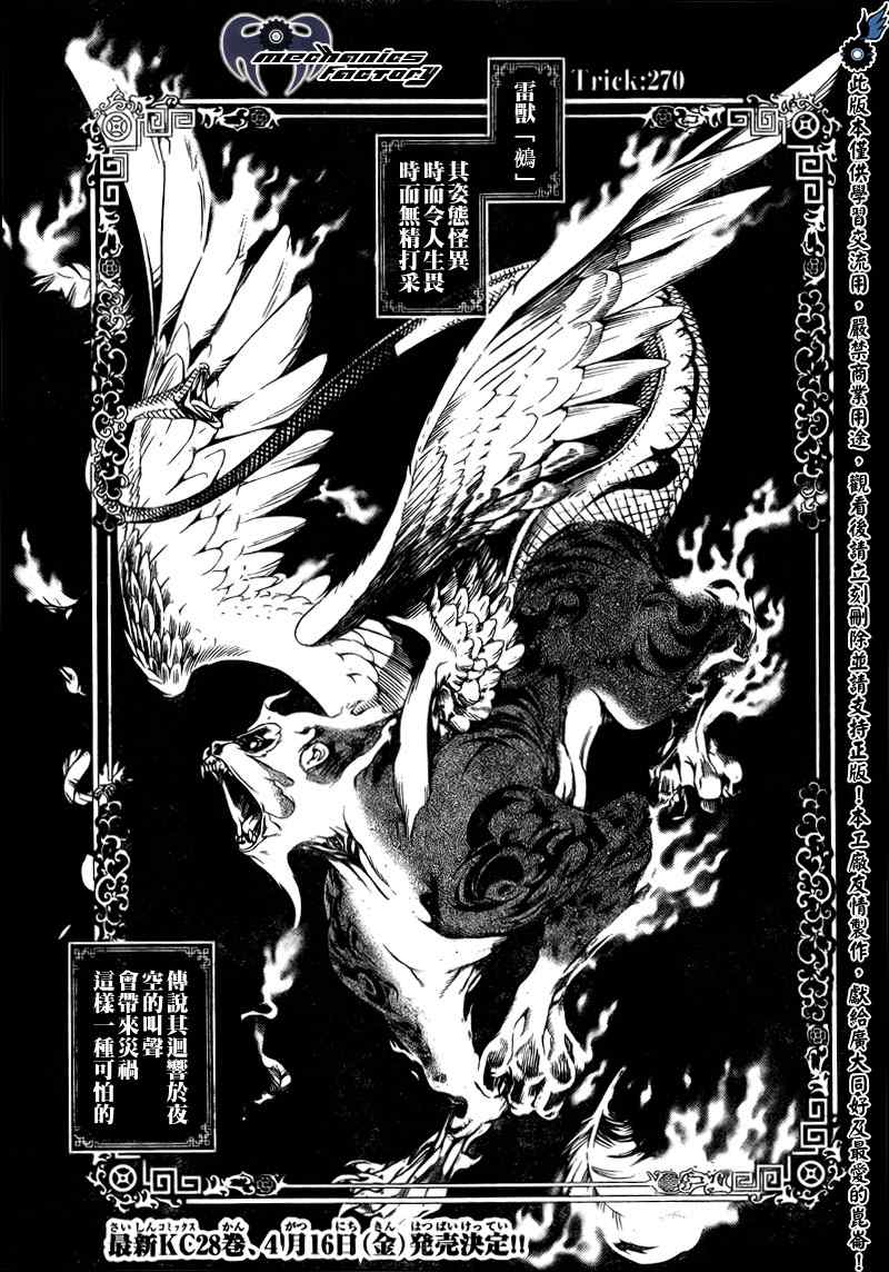 《飞轮少年》漫画 270集