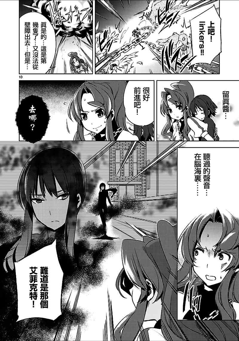 《声音x魔法》漫画 017集