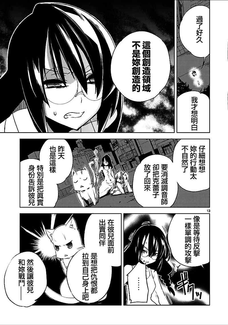 《声音x魔法》漫画 017集