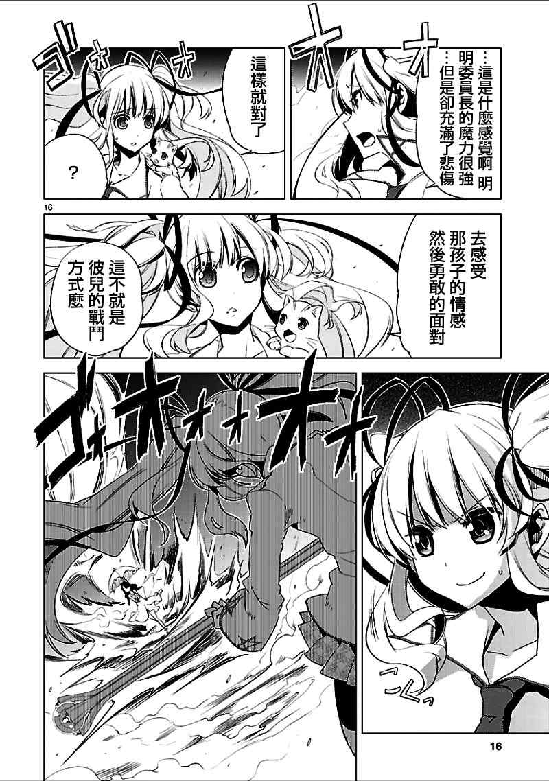 《声音x魔法》漫画 017集