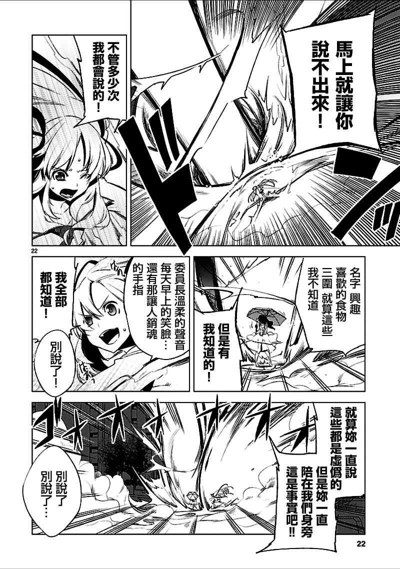 《声音x魔法》漫画 017集