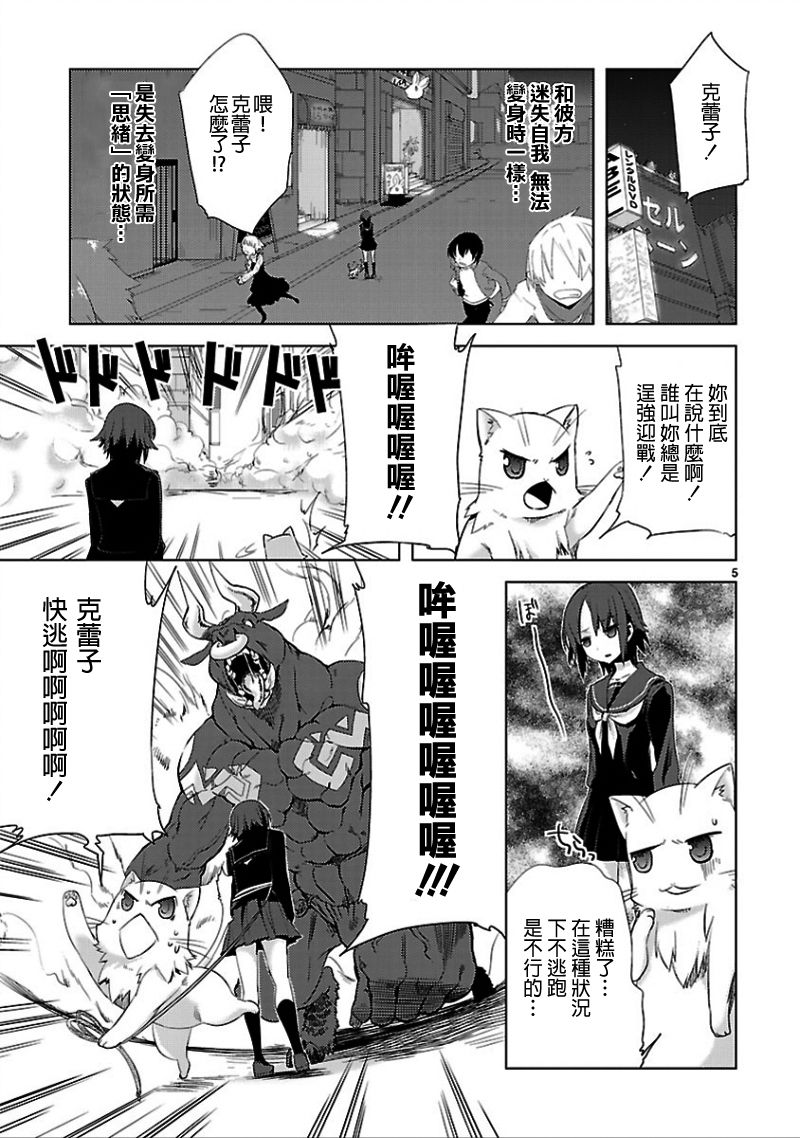 《声音x魔法》漫画 014集