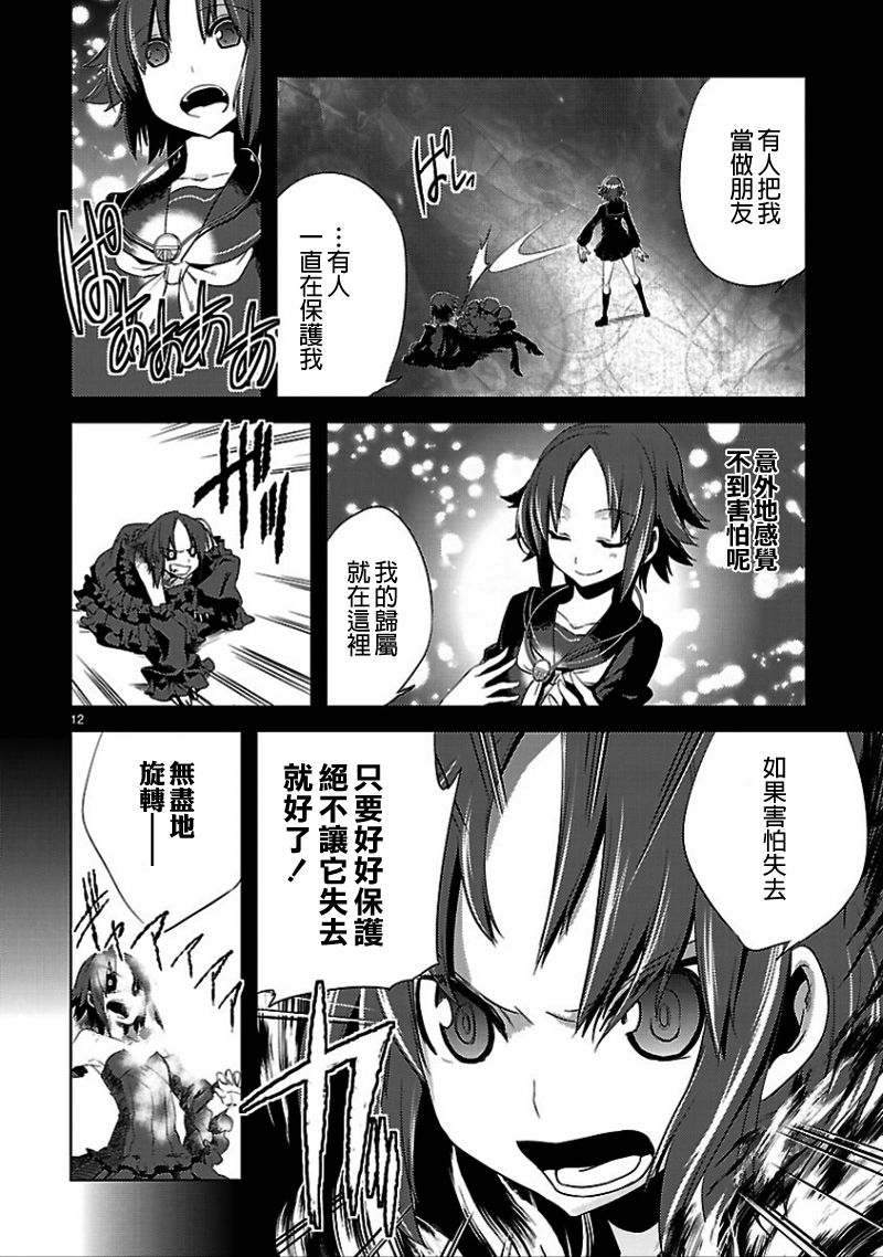 《声音x魔法》漫画 014集