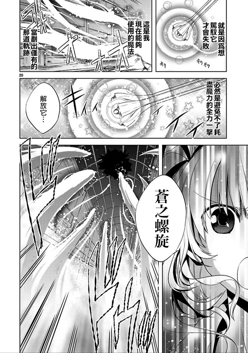 《声音x魔法》漫画 014集