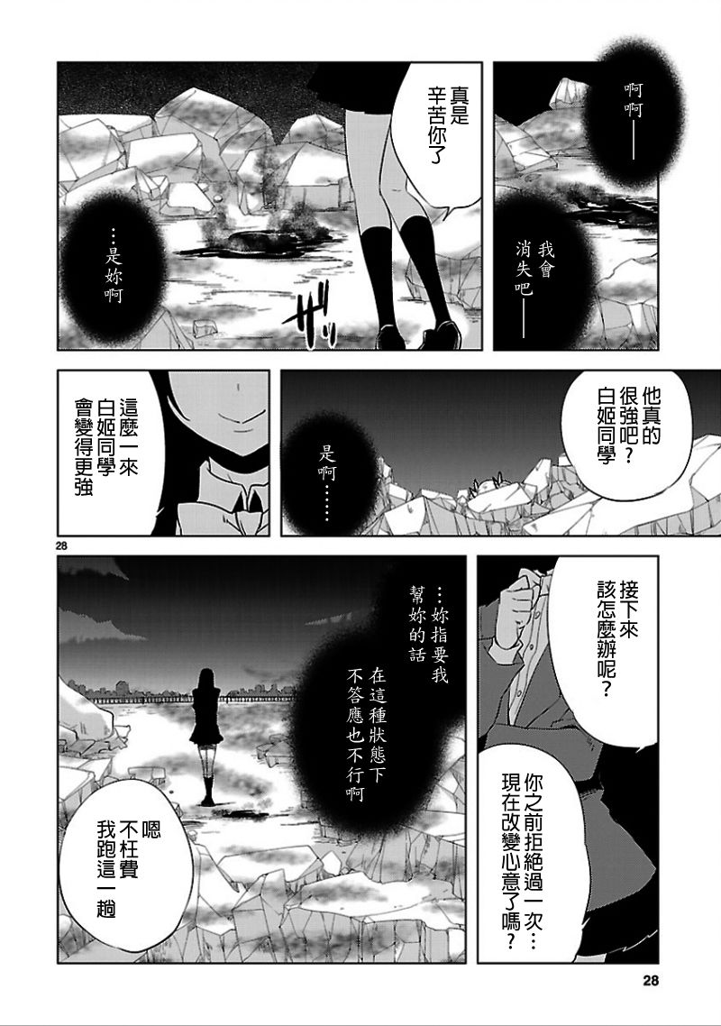 《声音x魔法》漫画 014集