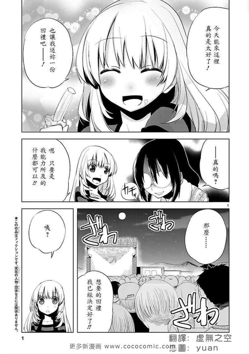 《声音x魔法》漫画 011集