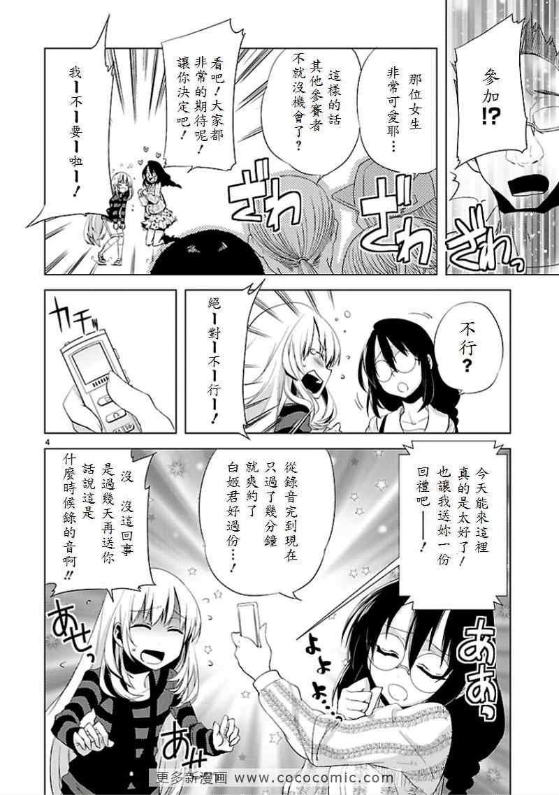 《声音x魔法》漫画 011集