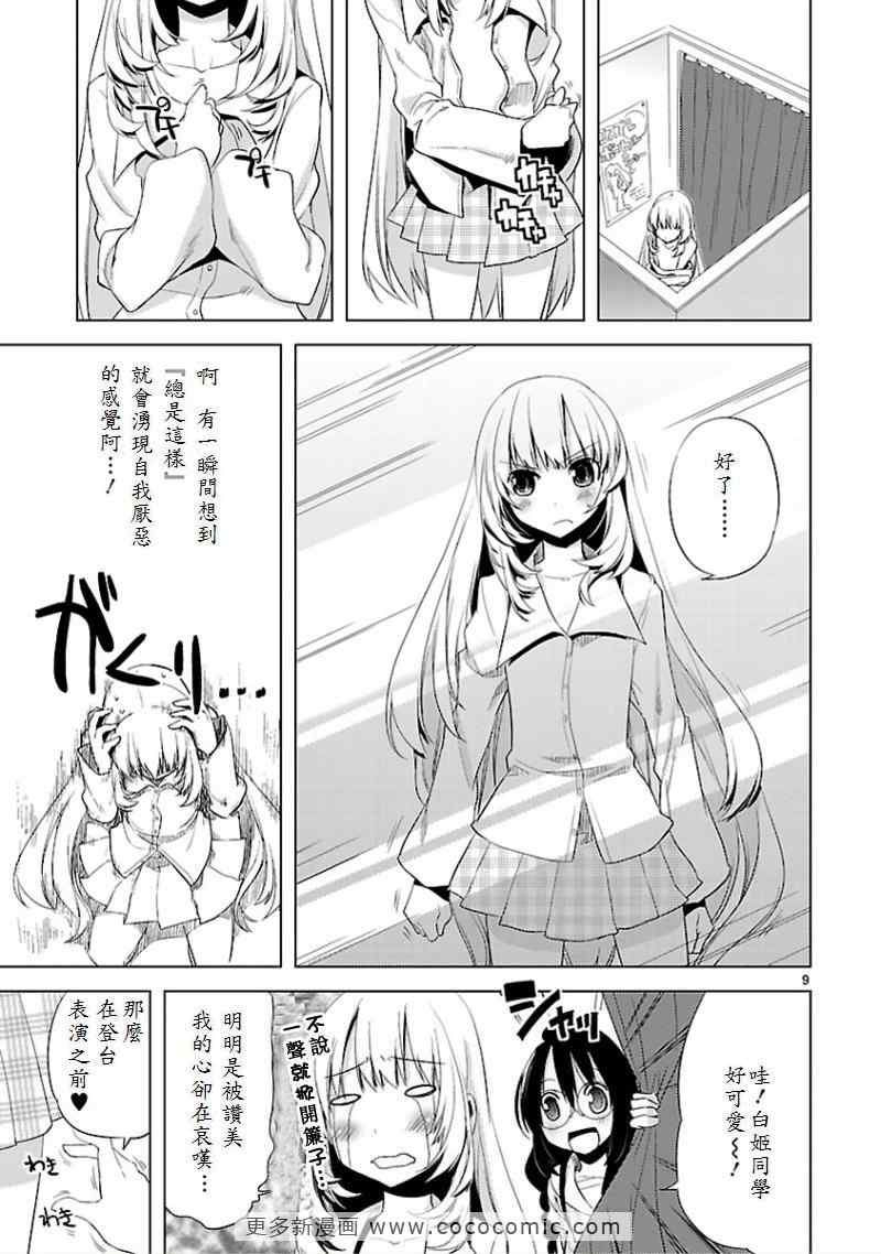 《声音x魔法》漫画 011集