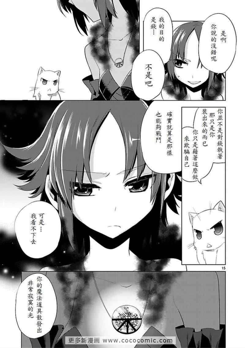 《声音x魔法》漫画 011集