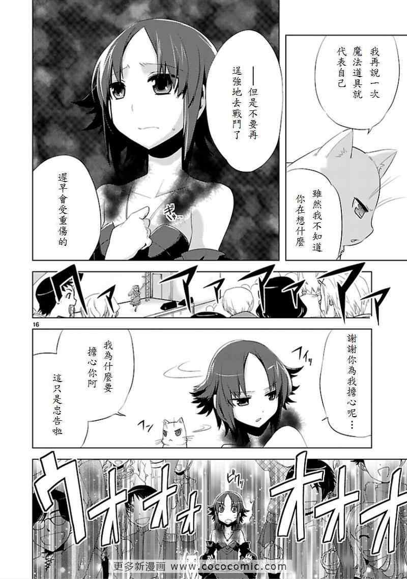 《声音x魔法》漫画 011集