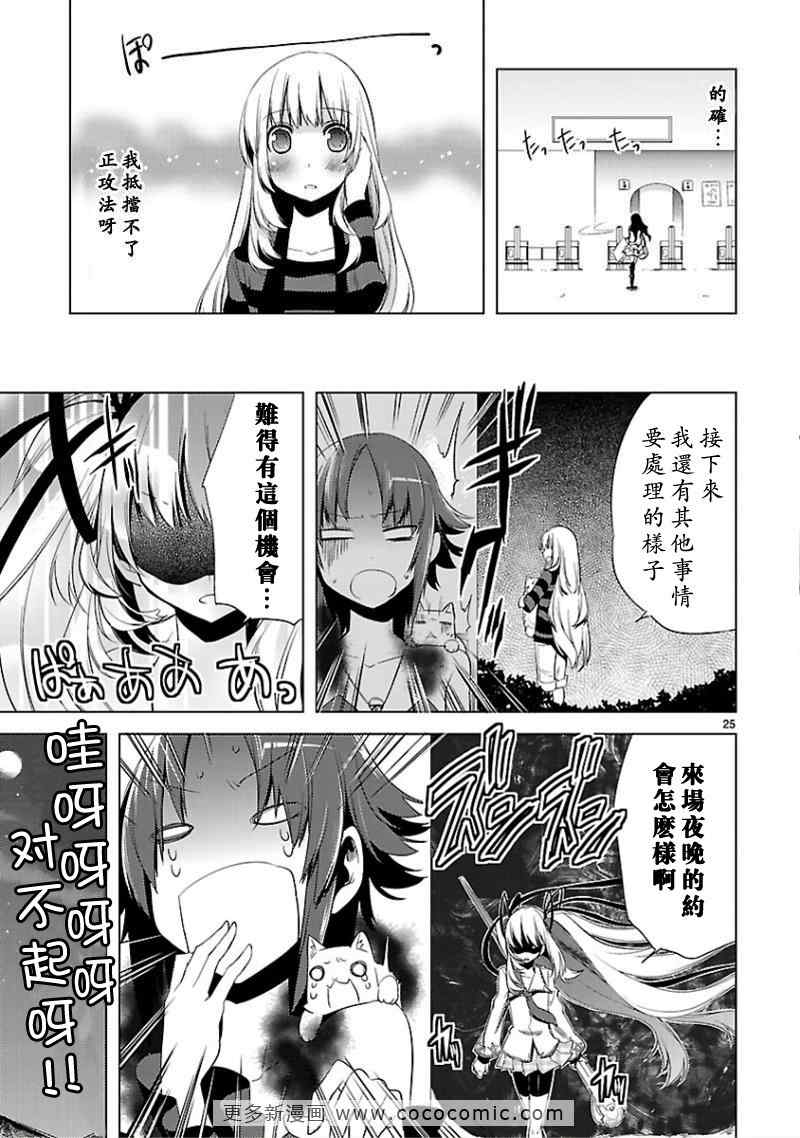 《声音x魔法》漫画 011集