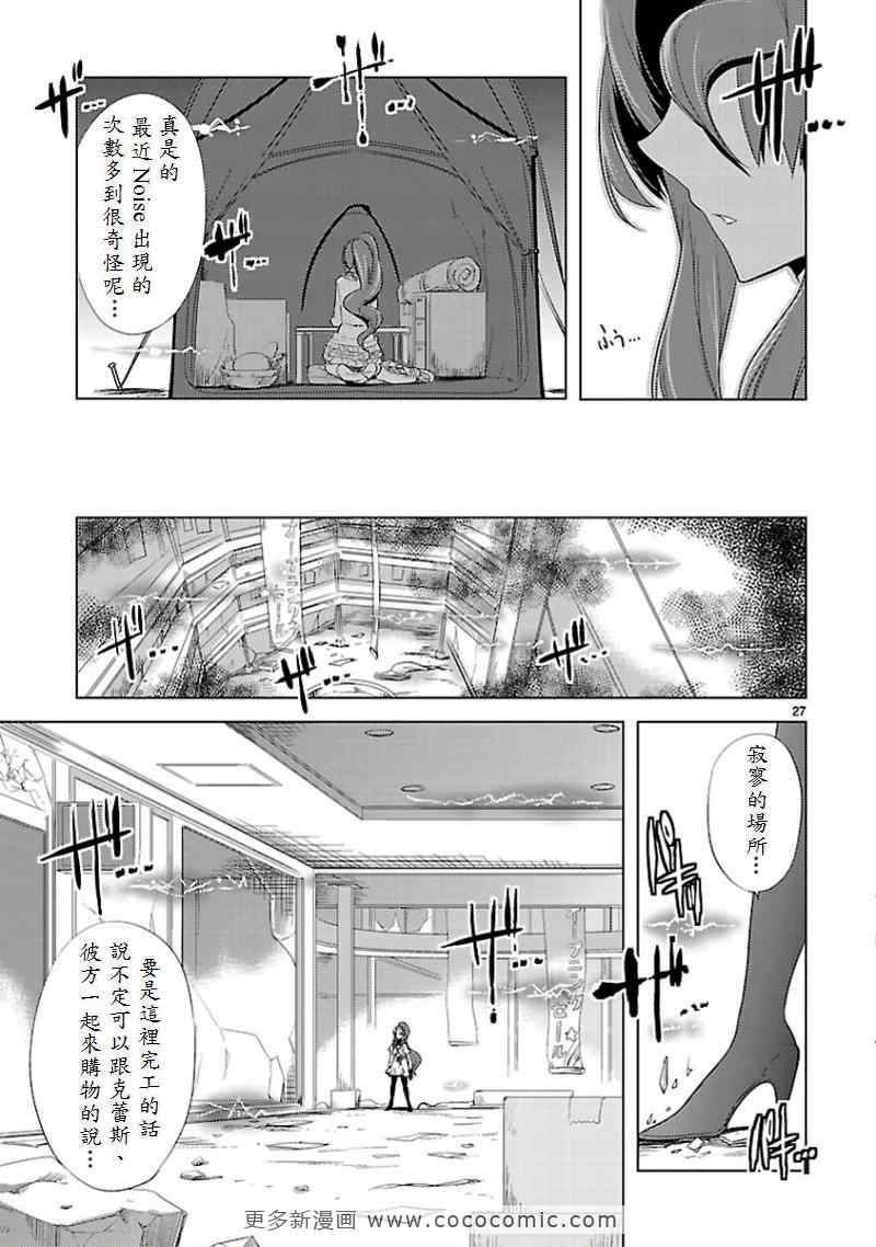 《声音x魔法》漫画 011集