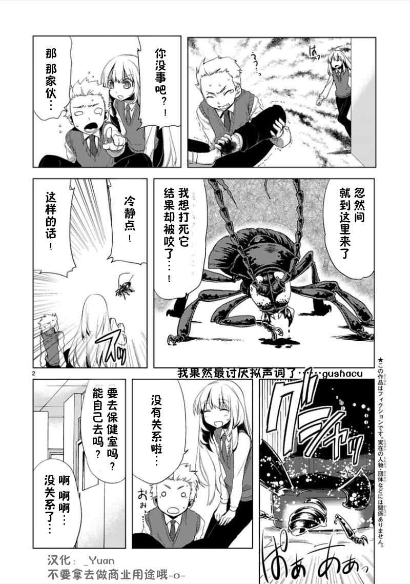 《声音x魔法》漫画 007集