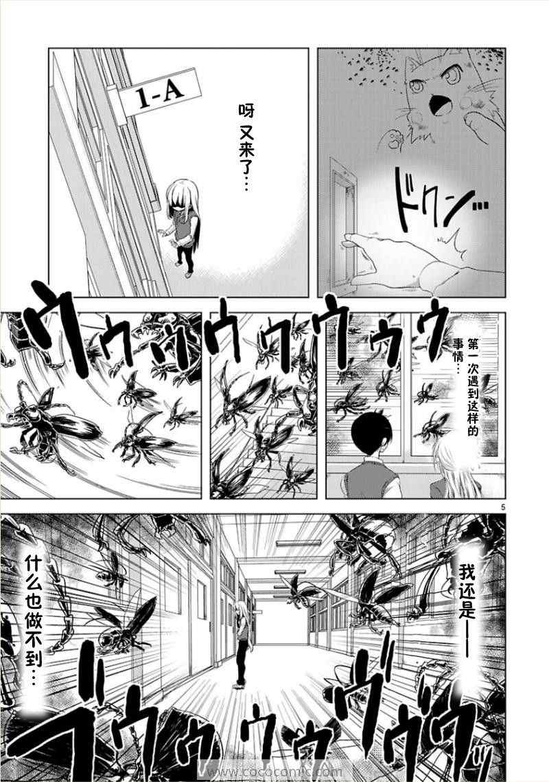 《声音x魔法》漫画 007集