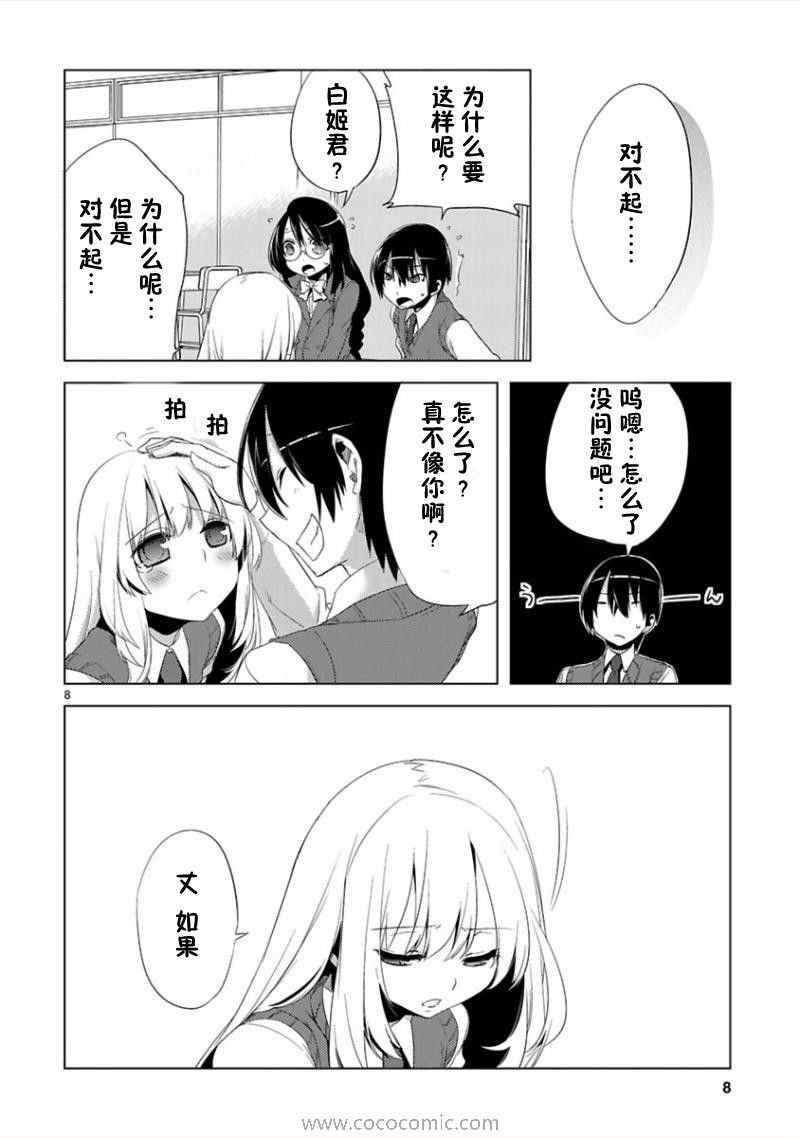 《声音x魔法》漫画 007集