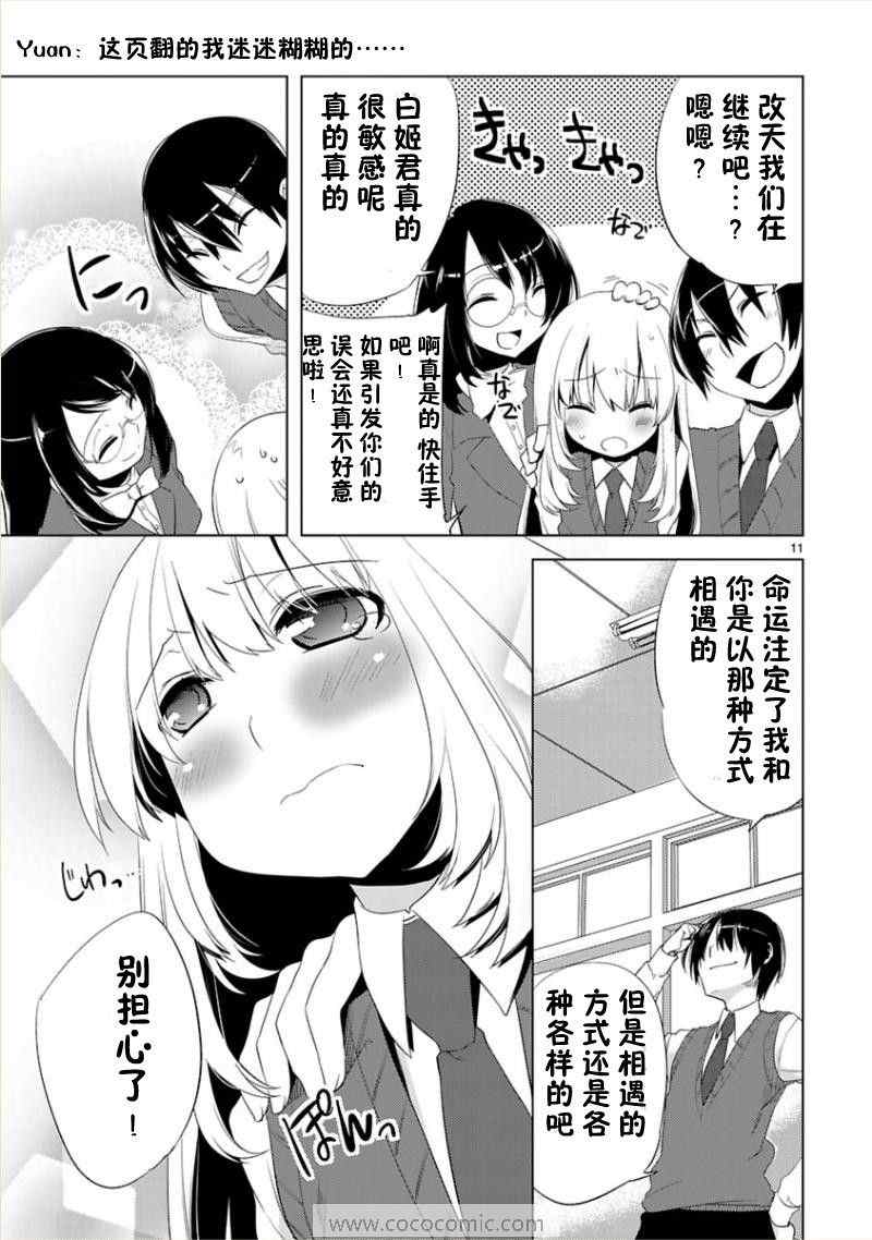 《声音x魔法》漫画 007集