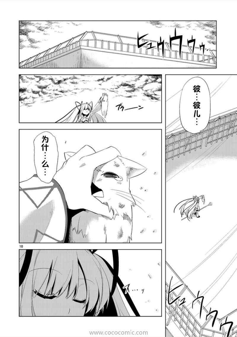 《声音x魔法》漫画 007集