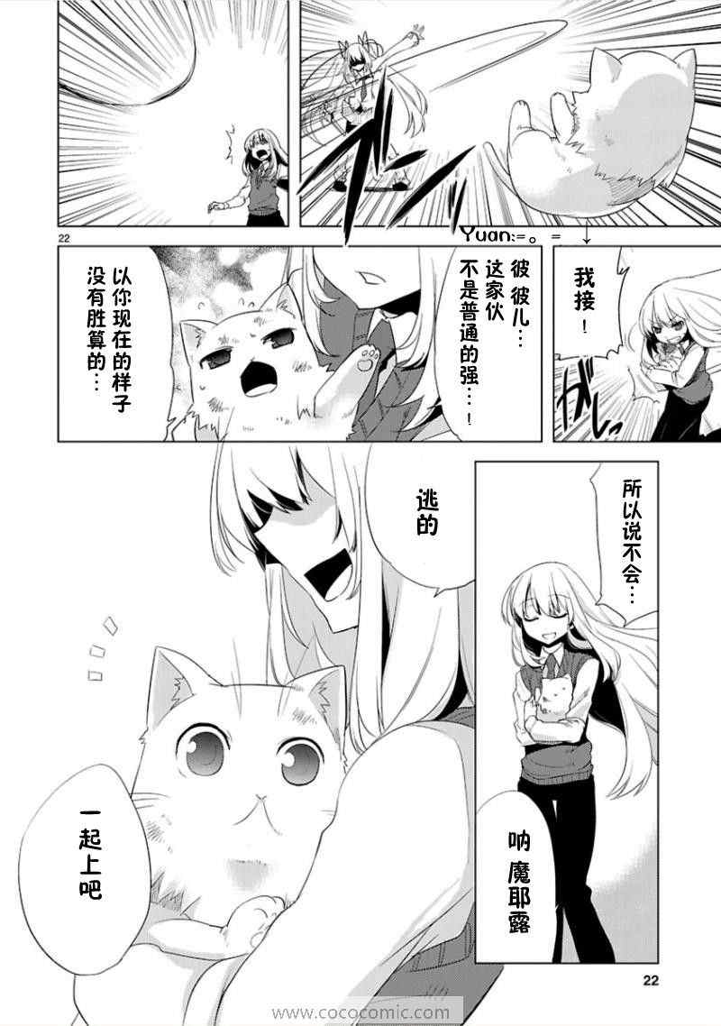 《声音x魔法》漫画 007集